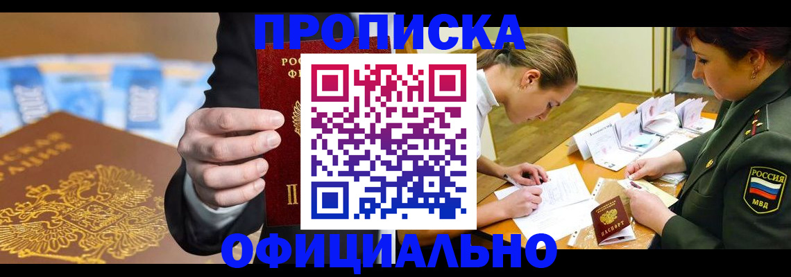 прописка поиск в Обнинске